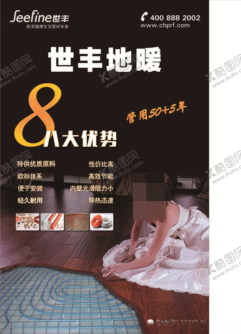 编号：86289210222036492240【酷图网】源文件下载-世丰管地暖