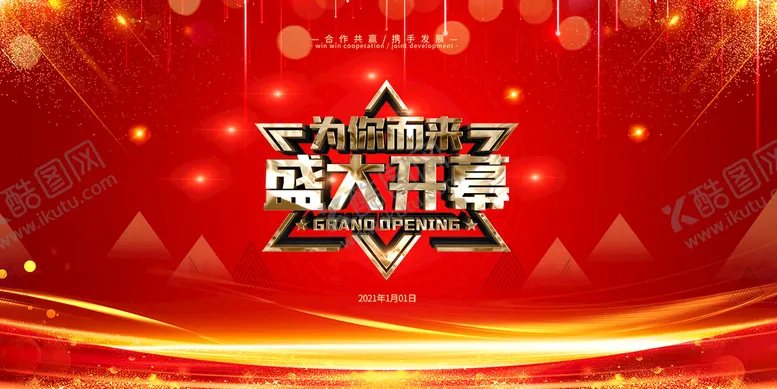 编号：30521710090254383018【酷图网】源文件下载-红色盛大开幕