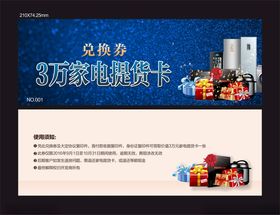 兑换券抽奖入场蓝色底图提货卡