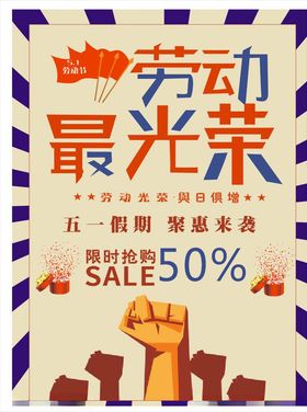 五一海报