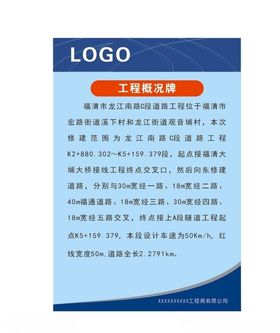 工程概括牌