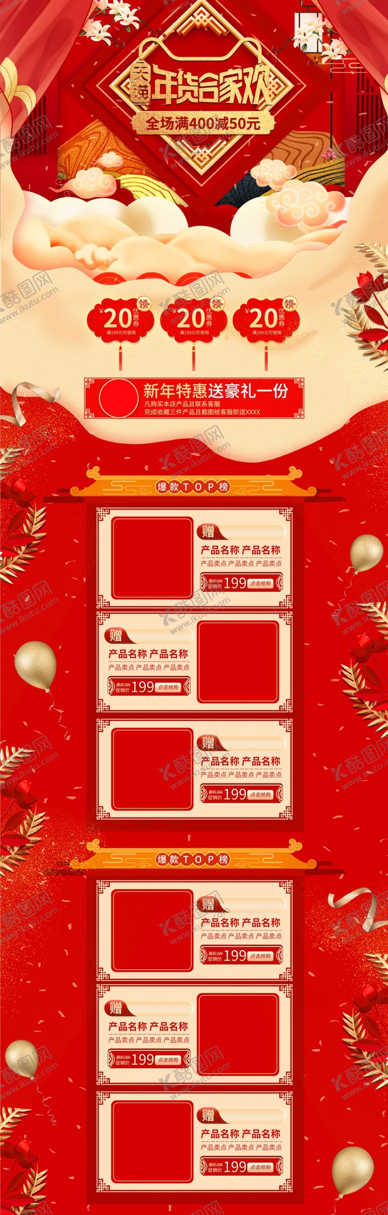 编号：89589510281001186865【酷图网】源文件下载-淘宝年货节