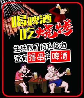 烧烤