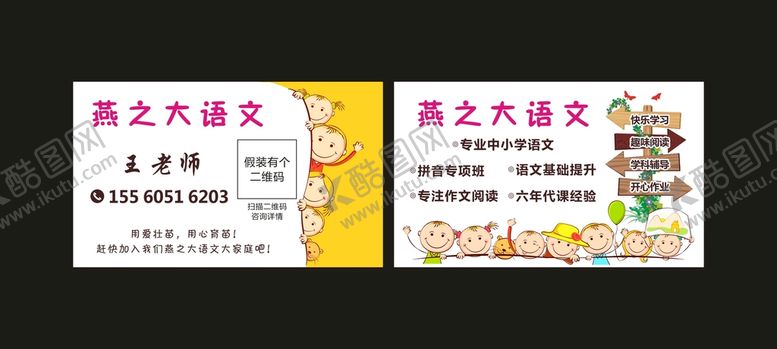 编号：57403210271031002530【酷图网】源文件下载-辅导教育名片