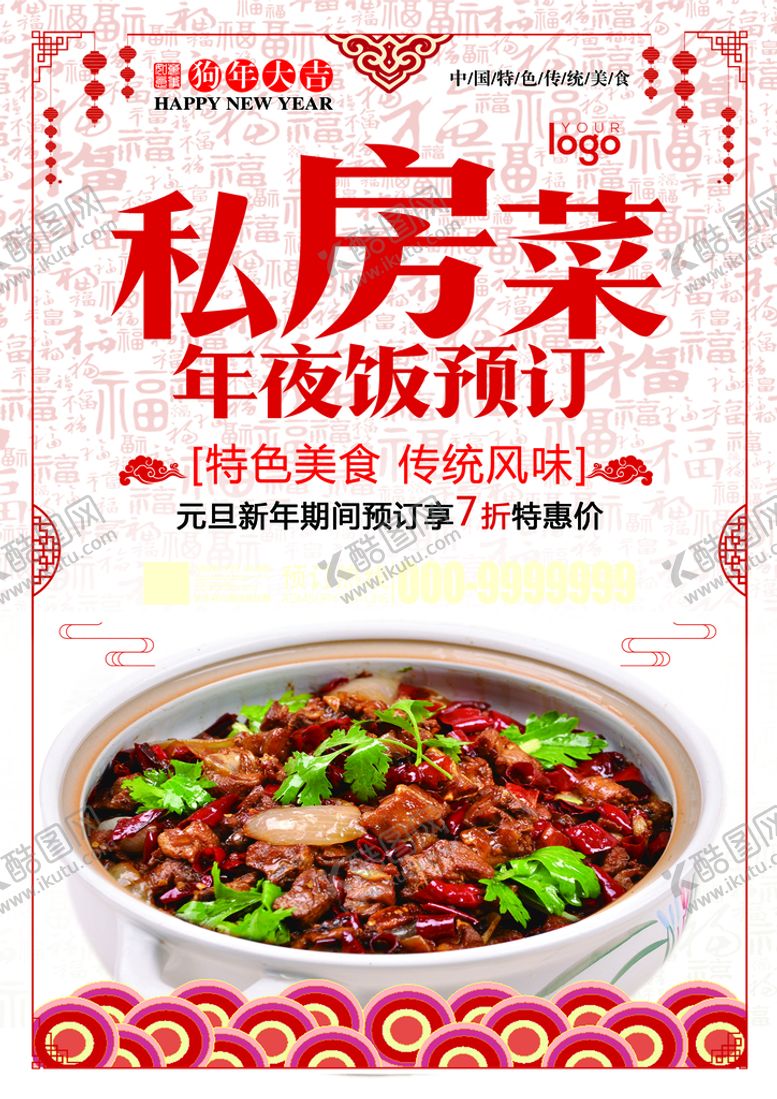 编号：44700410202329284554【酷图网】源文件下载-私房菜海报
