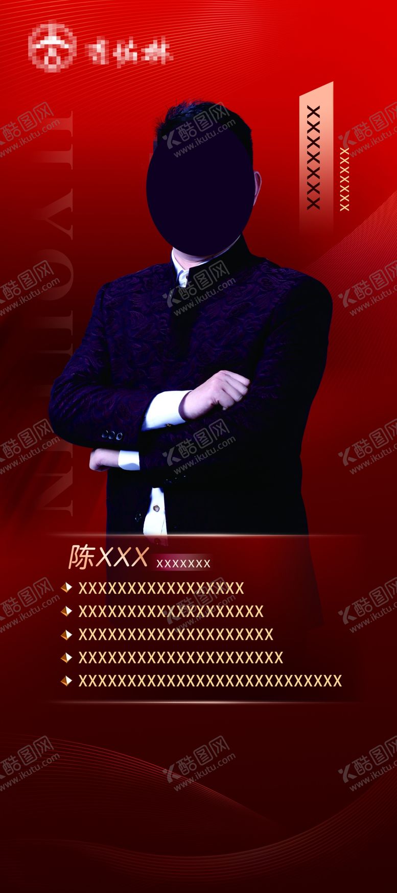 编号：24853602101947497513【酷图网】源文件下载-个人简介
