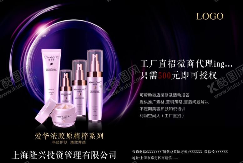编号：15596907030337358897【酷图网】源文件下载-护肤品海报