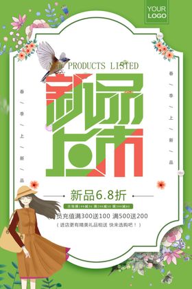 新品上市