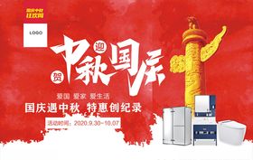 国庆中秋节商超促销