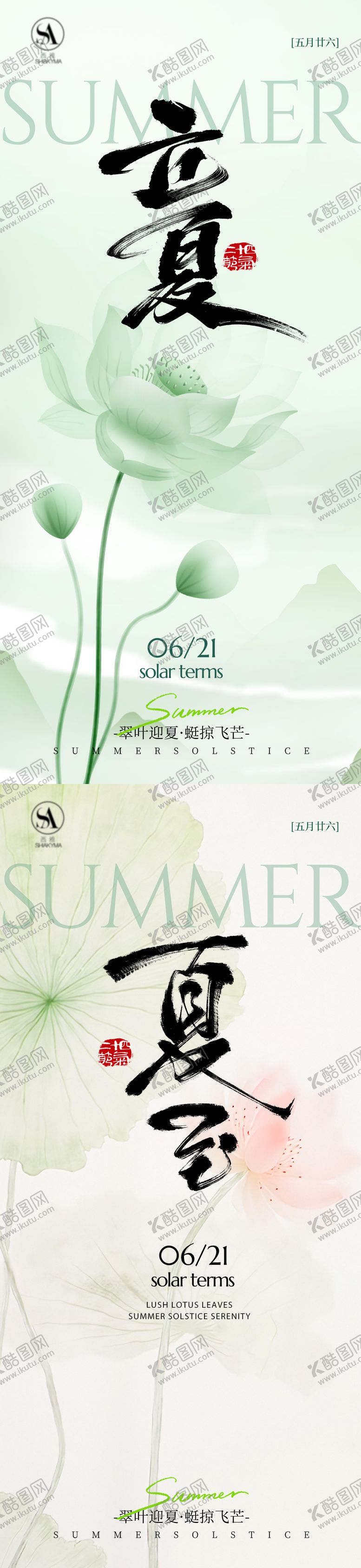 编号：82960304270215582230【酷图网】源文件下载-立夏夏至海报 