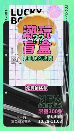 潮玩盲盒手办海报banner汽