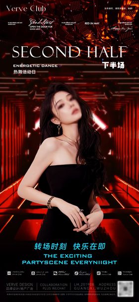 酒吧夜店DJ邀约转场撩客海报