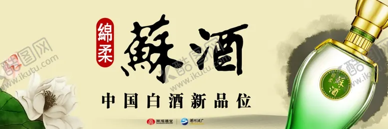 编号：68545909092034063885【酷图网】源文件下载-白酒海报