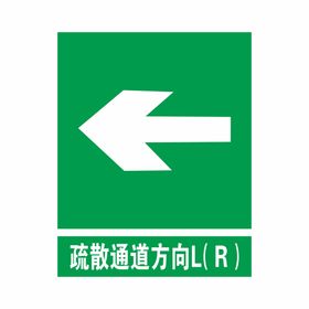 疏散通道方向右