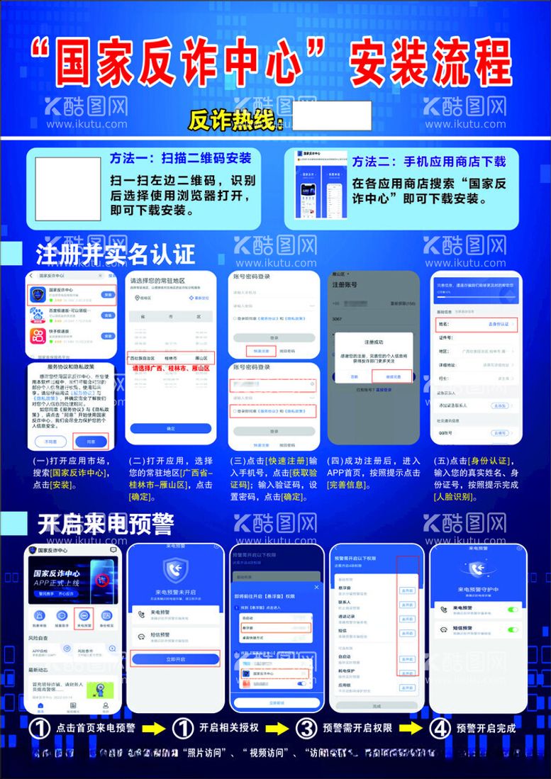 编号：56197912080127512805【酷图网】源文件下载-国家反诈中心APP