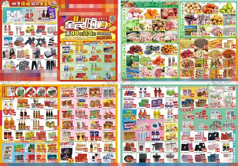 编号：76510306291553122478【酷图网】源文件下载-双11全民嗨购