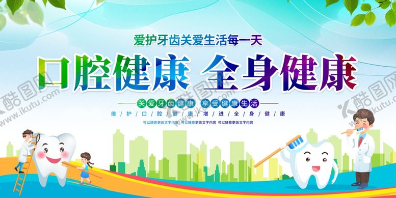 编号：65056602150518017957【酷图网】源文件下载-口腔健康