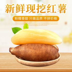 地瓜紫薯番薯红薯主图直通车