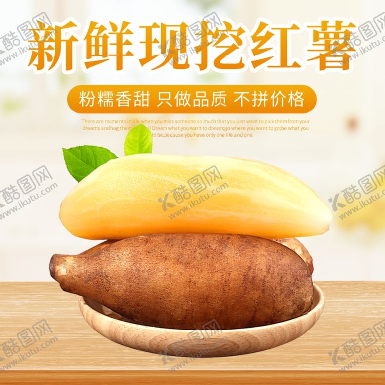 编号：33582106231834545020【酷图网】源文件下载-地瓜紫薯番薯红薯主图直通车