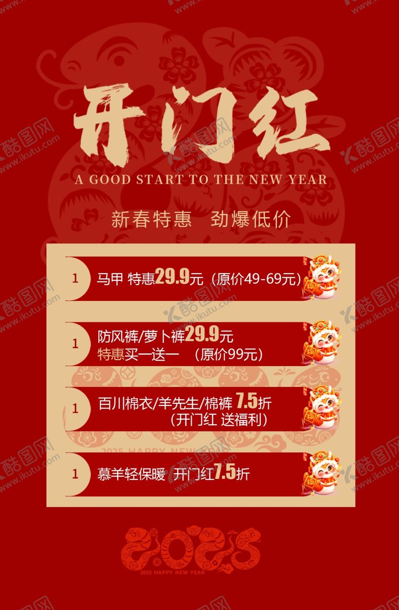编号：50909103071240479715【酷图网】源文件下载-开门红