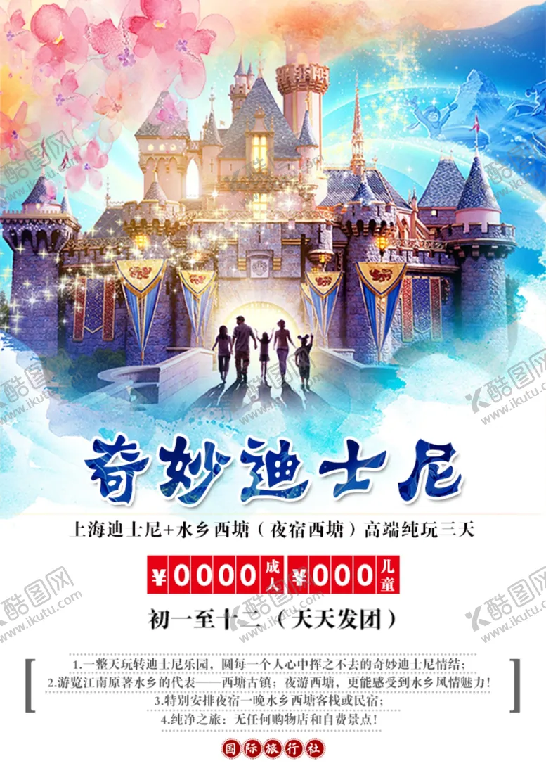 编号：50075402270900444976【酷图网】源文件下载-奇妙迪士尼