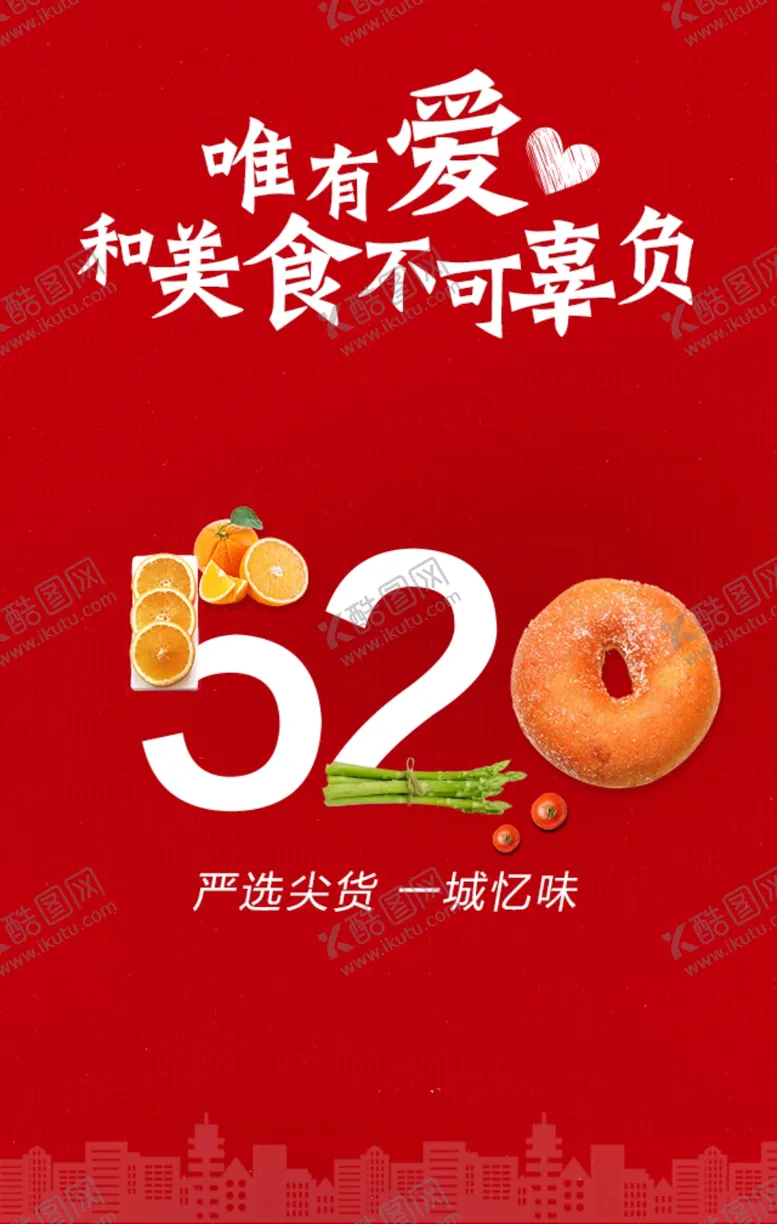 编号：55254801300523163914【酷图网】源文件下载-唯有爱和美食不可辜负