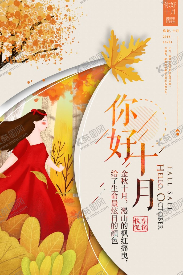 编号：78447005092033089035【酷图网】源文件下载-十月你好