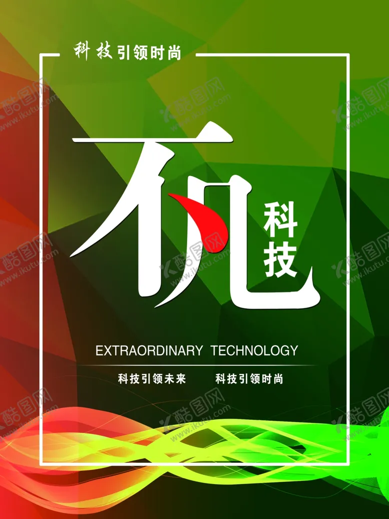 编号：24146809262325328965【酷图网】源文件下载-科技文化海报灯箱图片