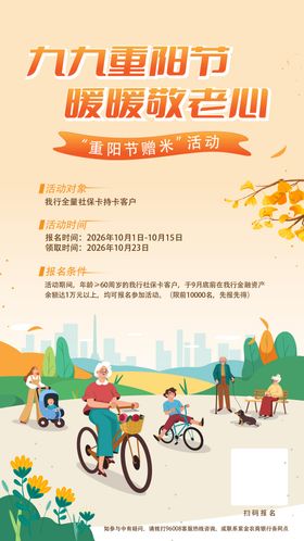 重阳节社区海报