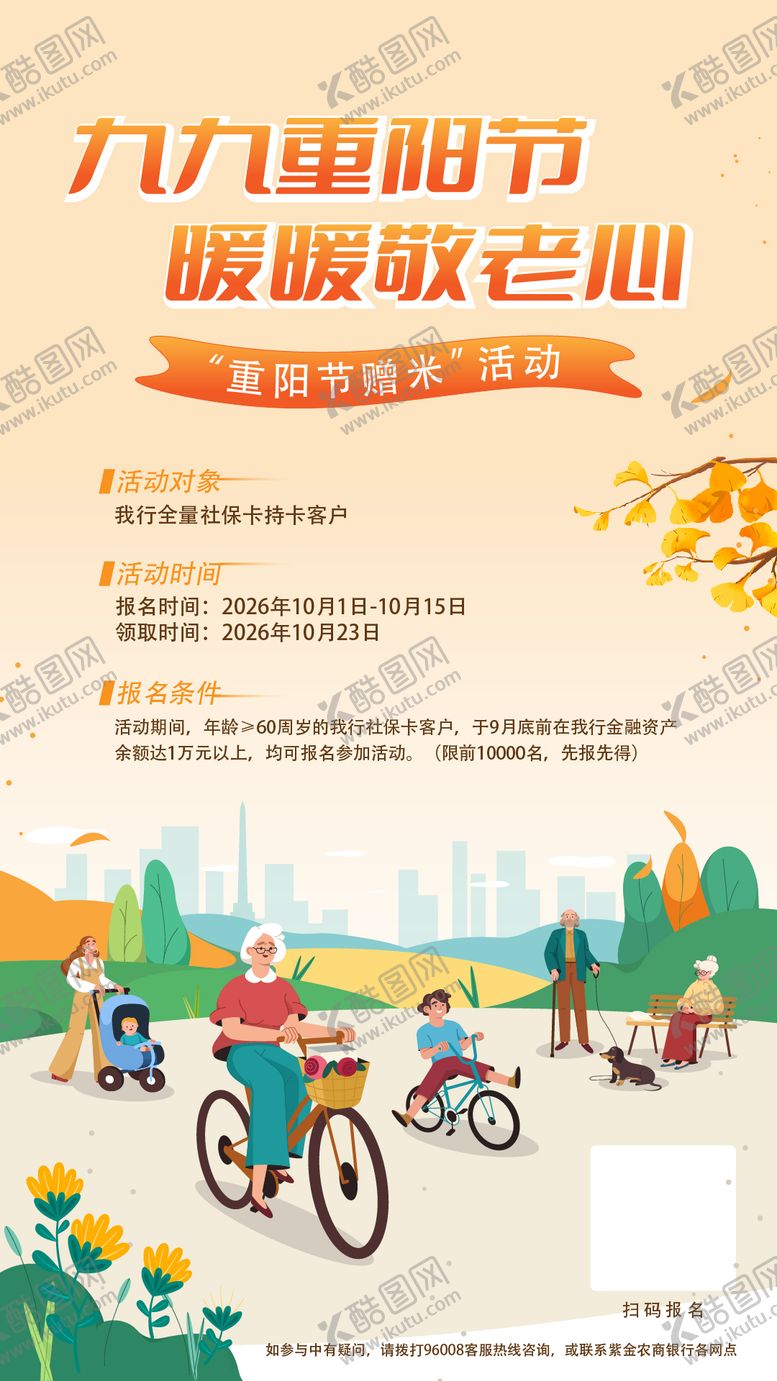 编号：58386709172032326114【酷图网】源文件下载-重阳节社区海报