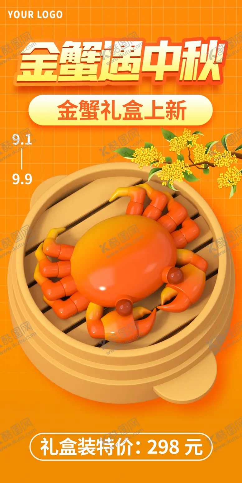 编号：66289510230422542269【酷图网】源文件下载-中秋螃蟹3d