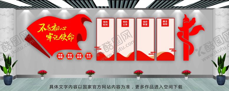 编号：50553612102200136289【酷图网】源文件下载-党建文化墙
