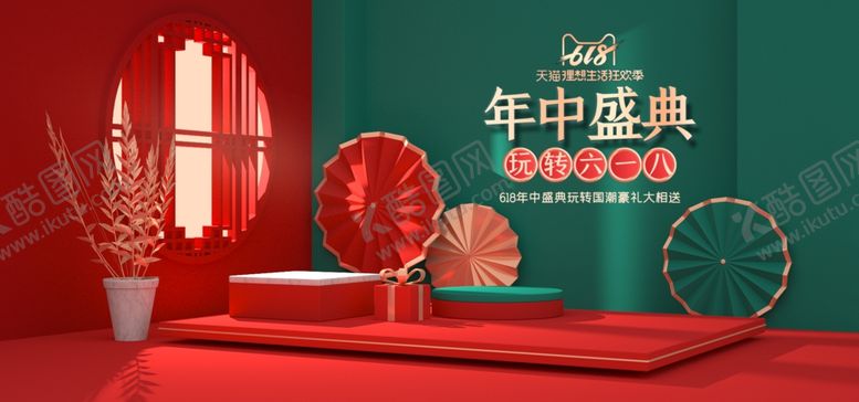 编号：52455110260305299457【酷图网】源文件下载-618年中盛典古风立体展台活动