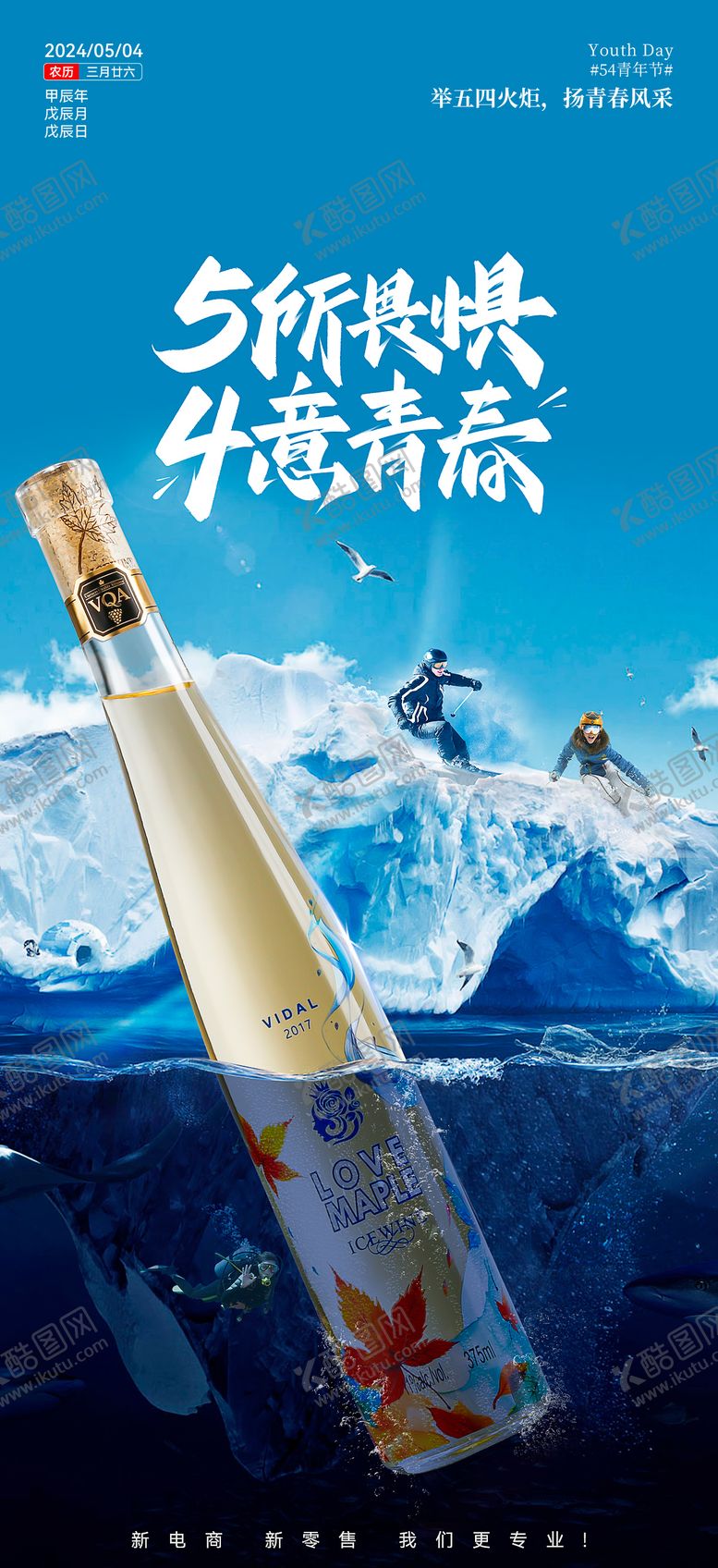 编号：36986204070226591709【酷图网】源文件下载-54青年节海报