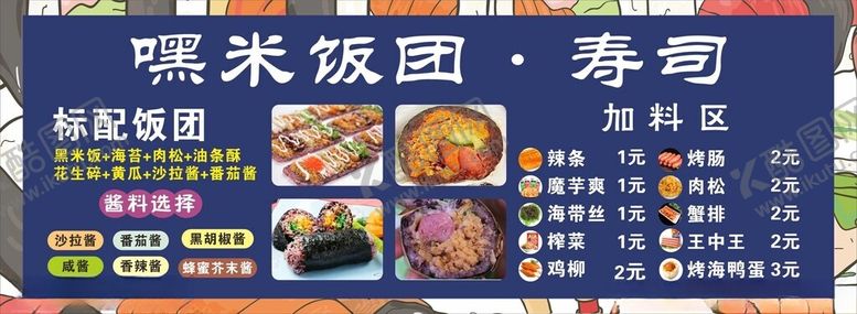 编号：79244102251700208395【酷图网】源文件下载-寿司
