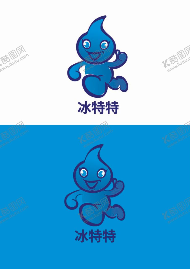 编号：99125912050303125647【酷图网】源文件下载-冷饮标识设计
