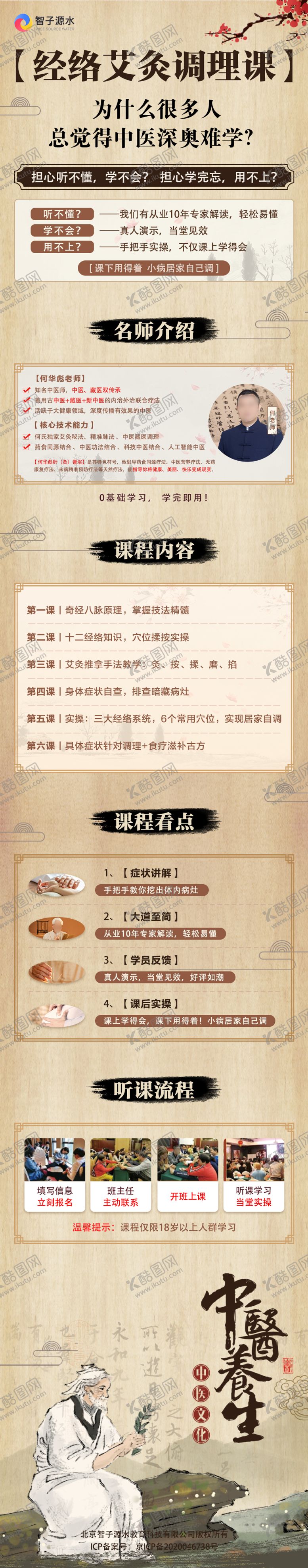 编号：80181411061325503488【酷图网】源文件下载-中医养生落地页