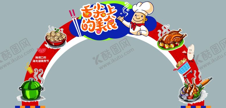 编号：80105907032357454158【酷图网】源文件下载-美食