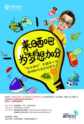 活动大赛海报