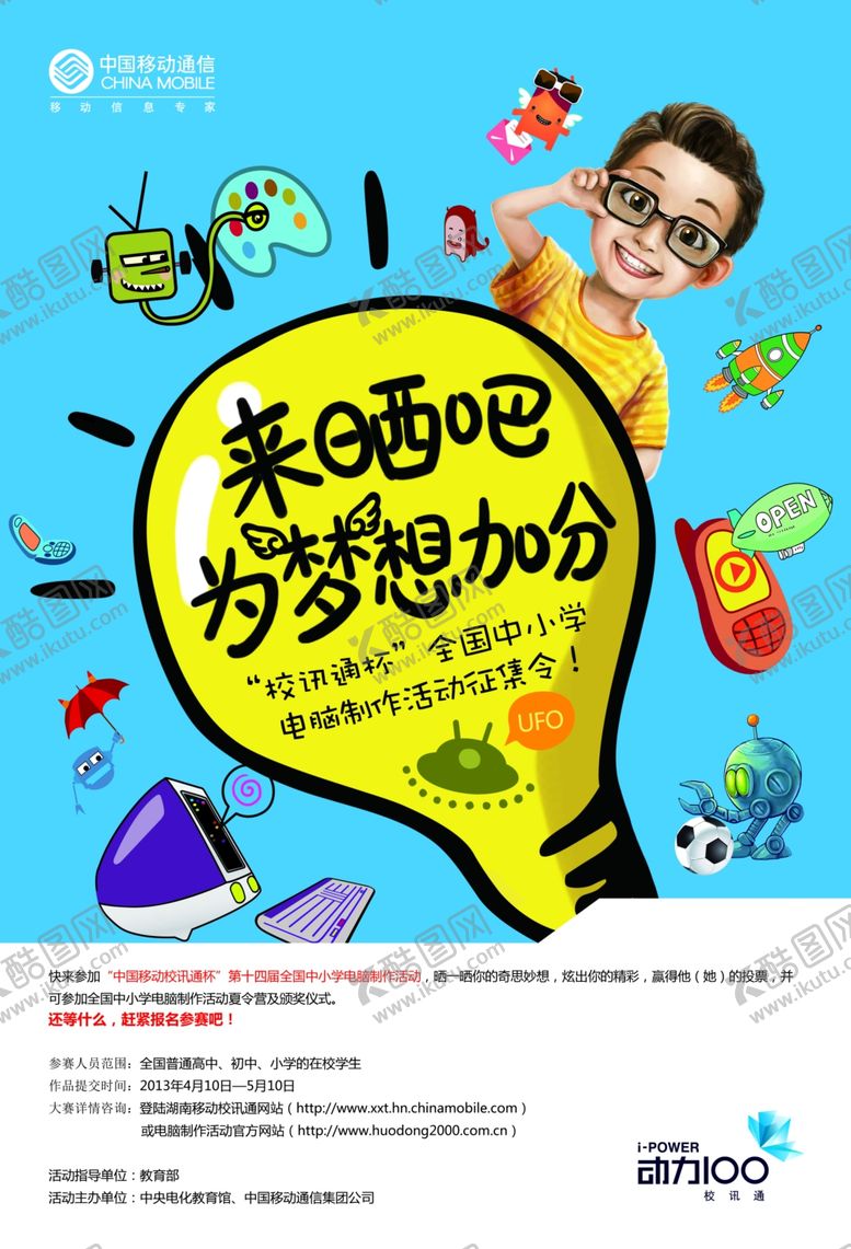 编号：64153005110756581941【酷图网】源文件下载-活动大赛海报