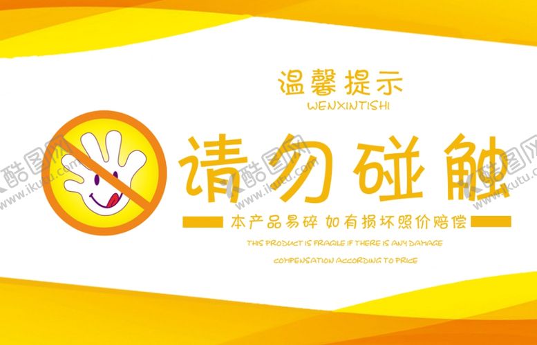 编号：78270011011500271503【酷图网】源文件下载-温馨提示请勿触碰
