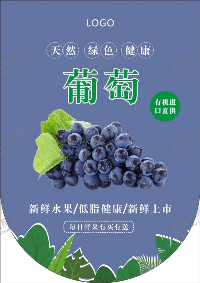 编号：79103912100425353375【酷图网】源文件下载-葡萄吊旗海报
