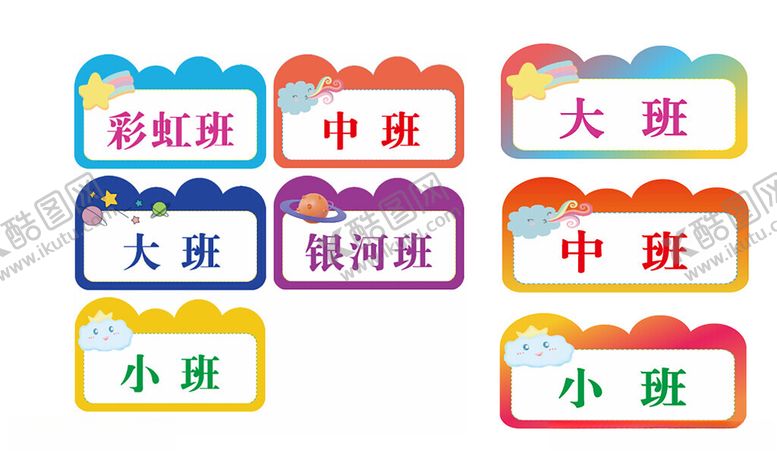 编号：87249804250641558438【酷图网】源文件下载-幼儿园班级牌展示