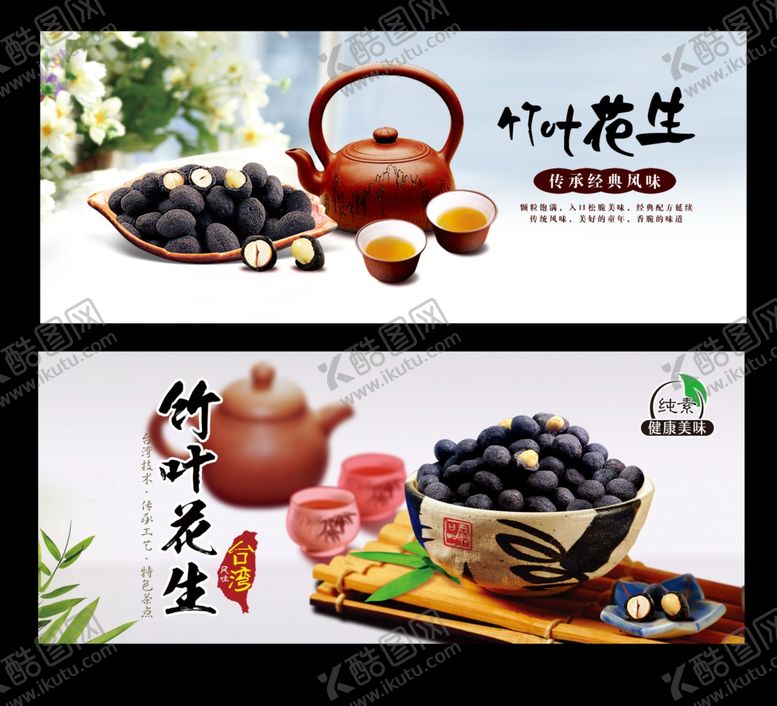 编号：89288109261854574166【酷图网】源文件下载-竹叶花生