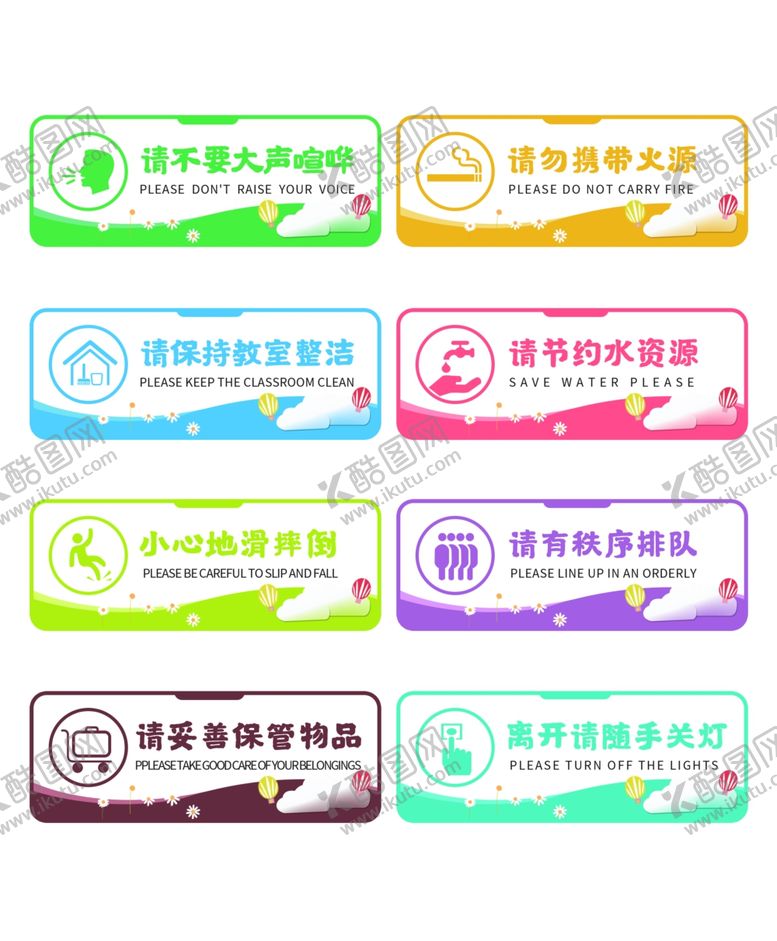 编号：89000210201924234150【酷图网】源文件下载-请不要大声喧哗请节约水资源