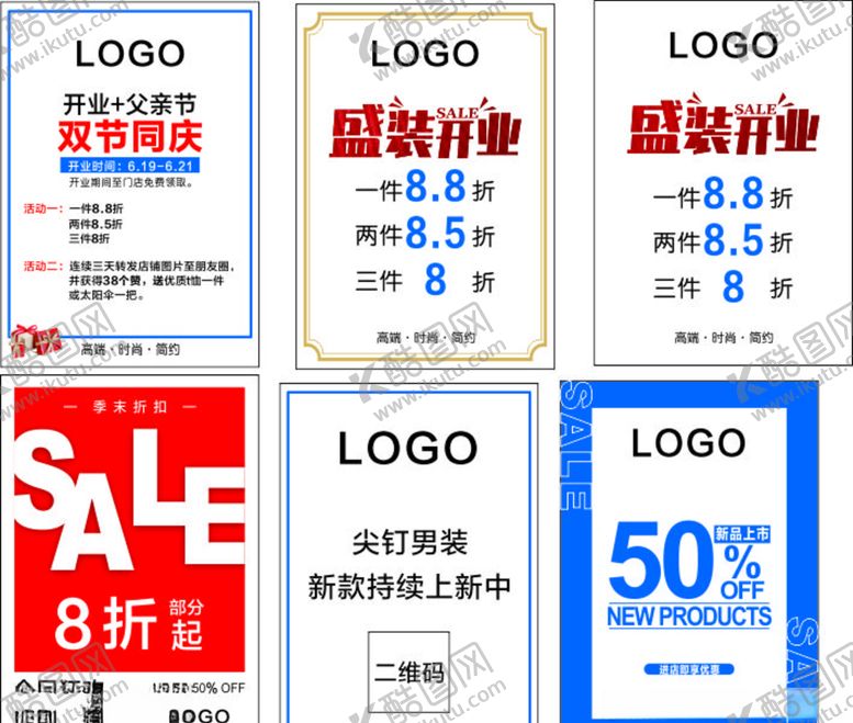 编号：98000510281247105712【酷图网】源文件下载-服装店开业活动打折促销海报