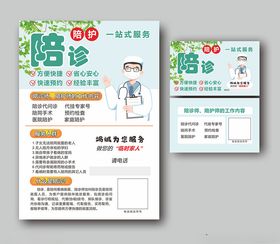 医疗陪诊服务宣传海报