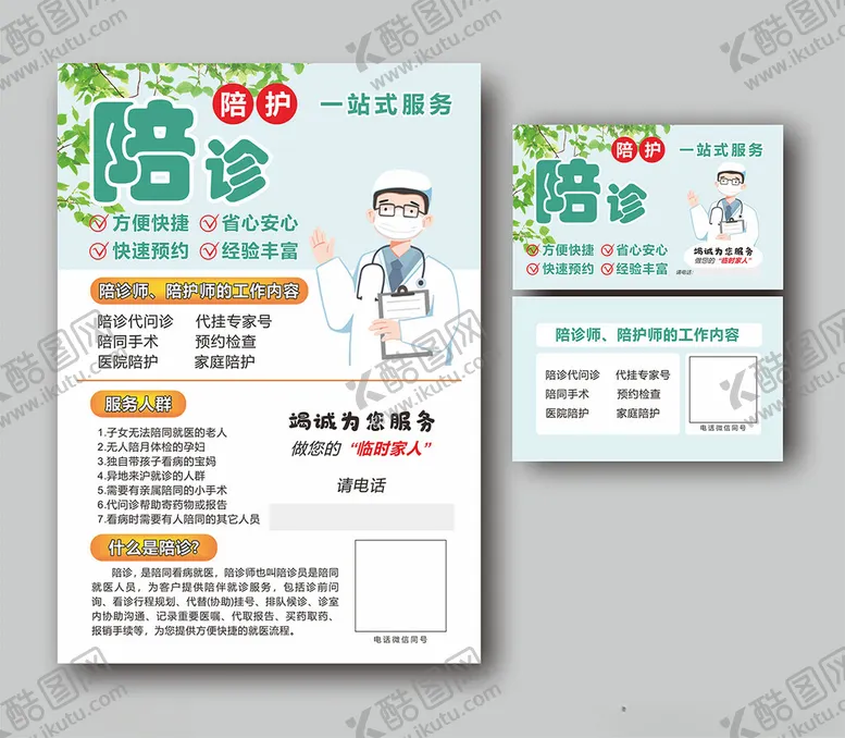 编号：56971312181601582786【酷图网】源文件下载-医疗陪诊服务宣传海报