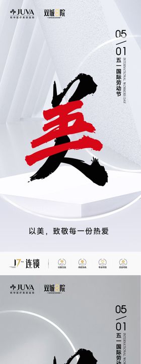 医美五一劳动节医师海报