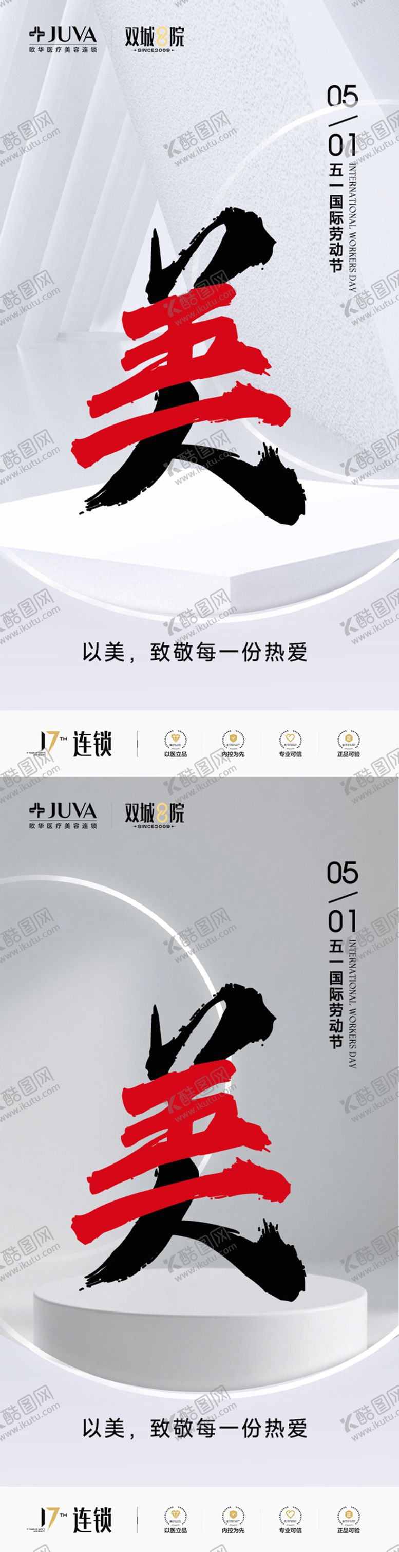 编号：64591004130210072821【酷图网】源文件下载-医美五一劳动节